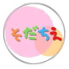 そだちえ